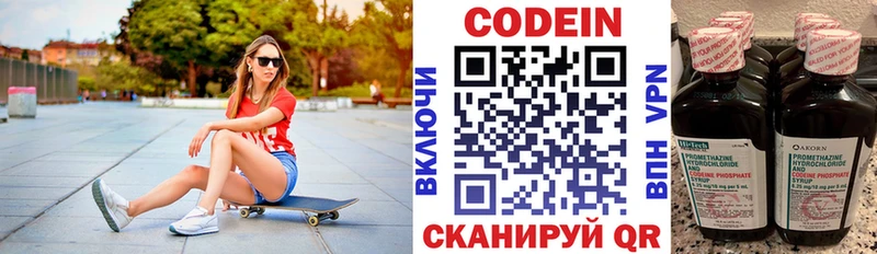 Кодеин напиток Lean (лин)  Заречный 